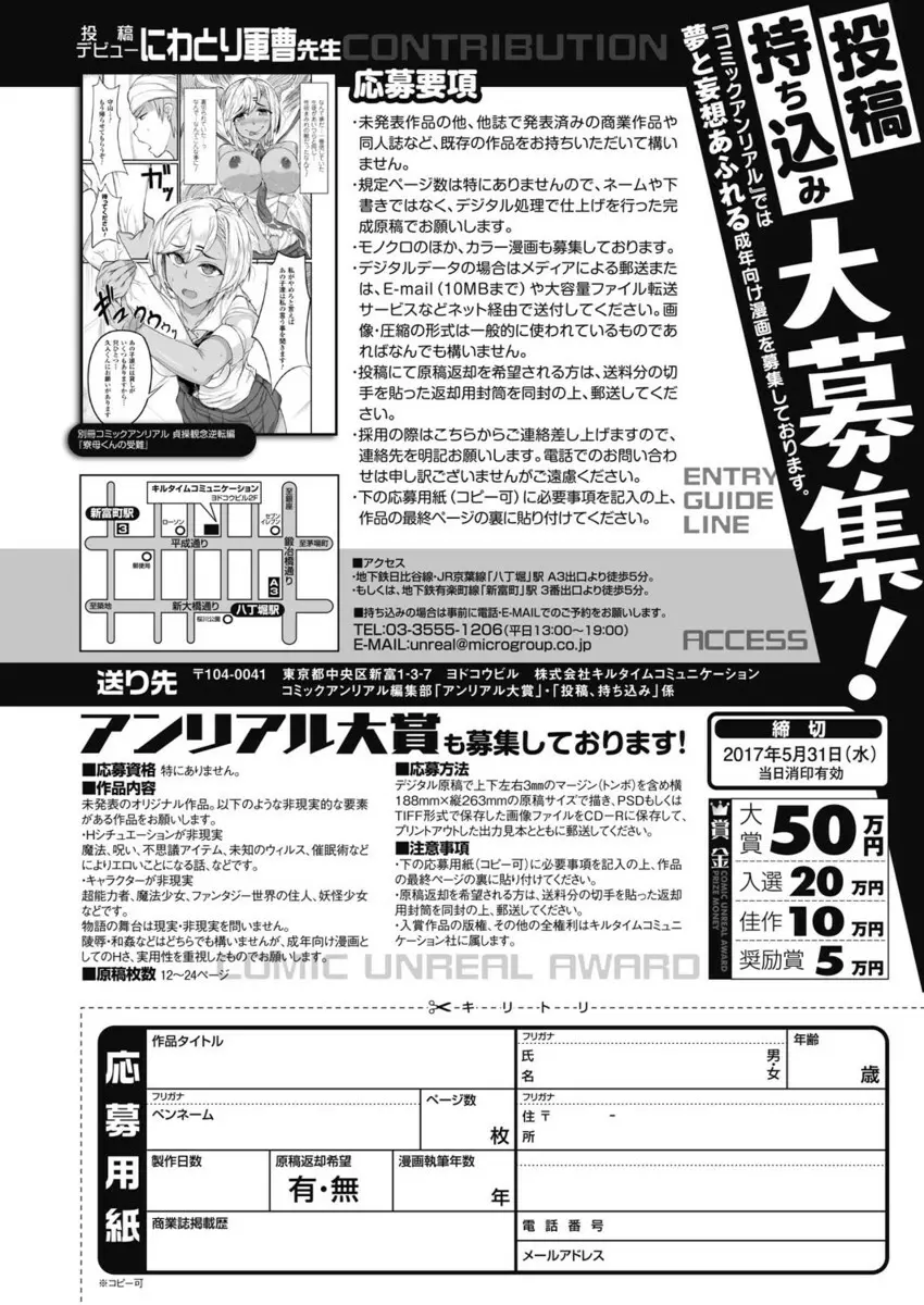 コミックアンリアル 2017年4月号 Vol.66 Page.479