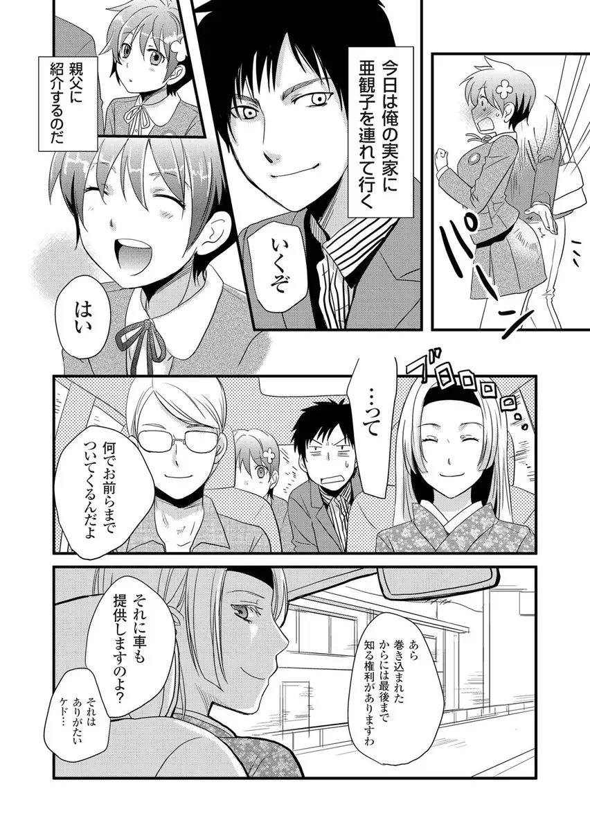 偽制服彼女 第2巻 Page.130