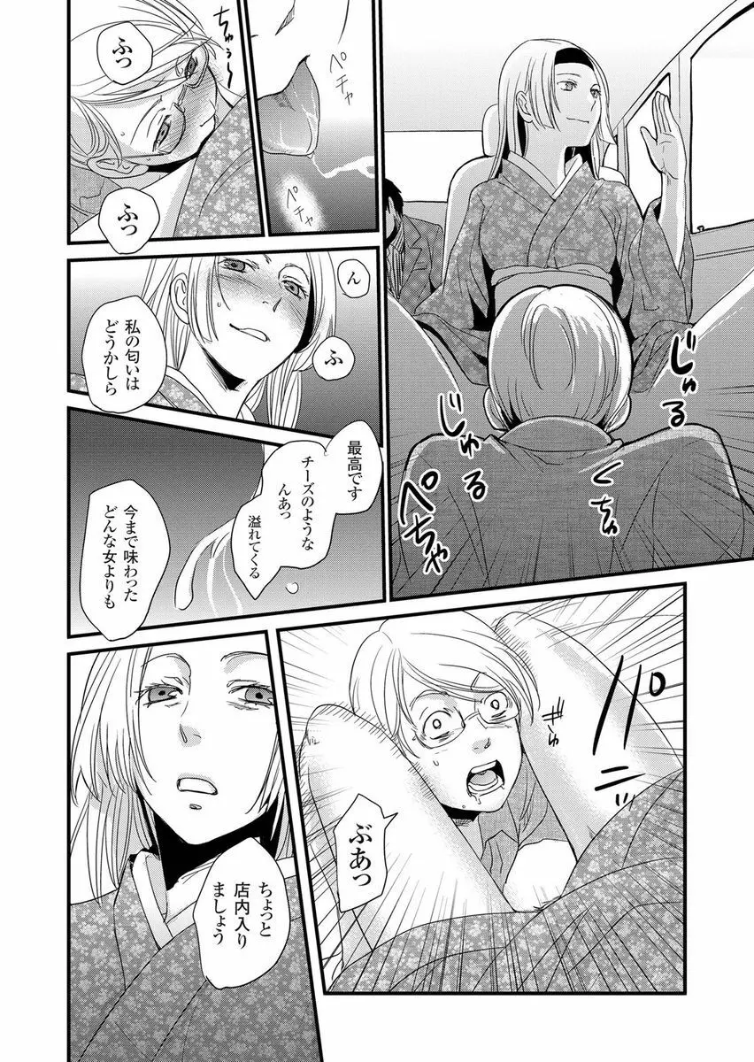 偽制服彼女 第2巻 Page.137