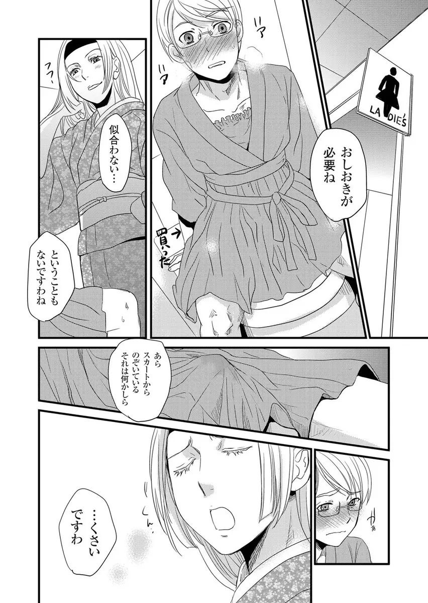 偽制服彼女 第2巻 Page.138