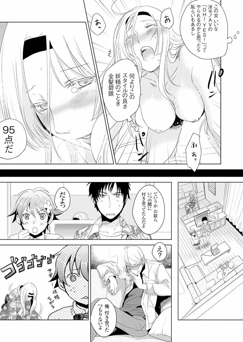 偽制服彼女 第2巻 Page.28