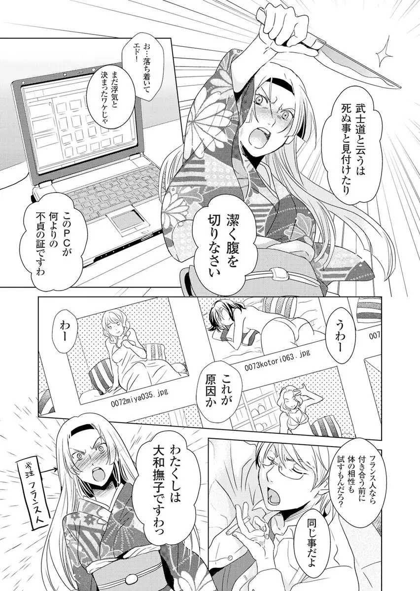 偽制服彼女 第2巻 Page.29