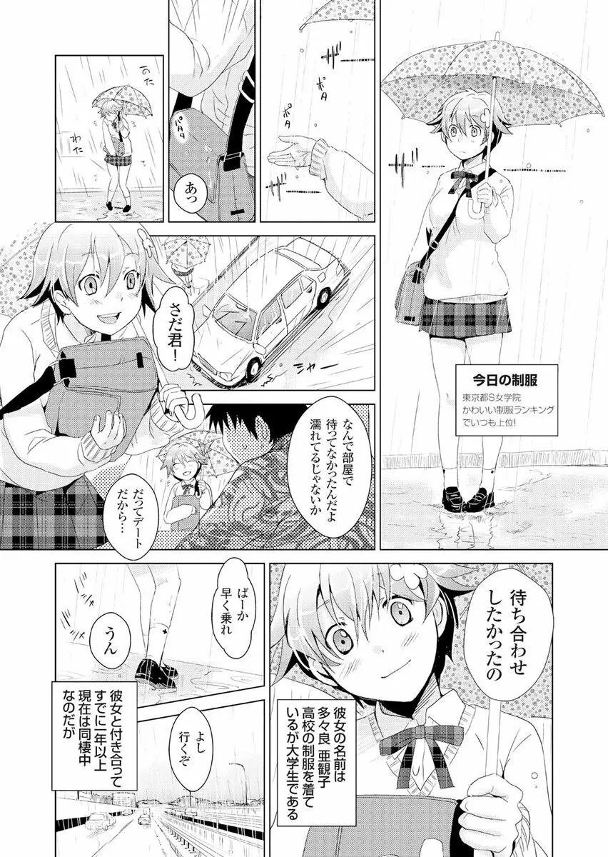 偽制服彼女 第2巻 Page.5