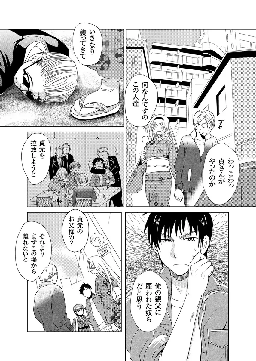 偽制服彼女 第2巻 Page.51