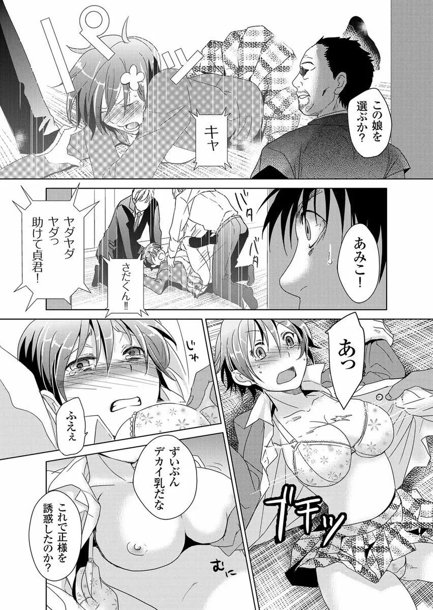 偽制服彼女 第2巻 Page.57