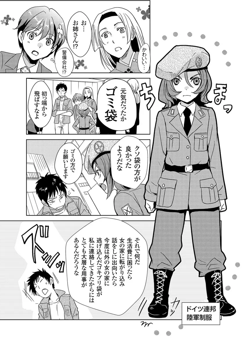 偽制服彼女 第2巻 Page.91