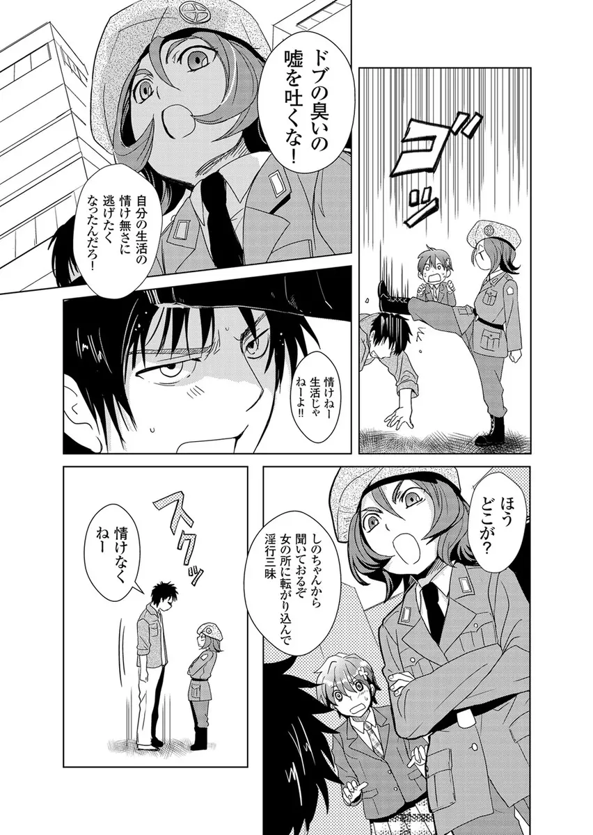 偽制服彼女 第2巻 Page.93