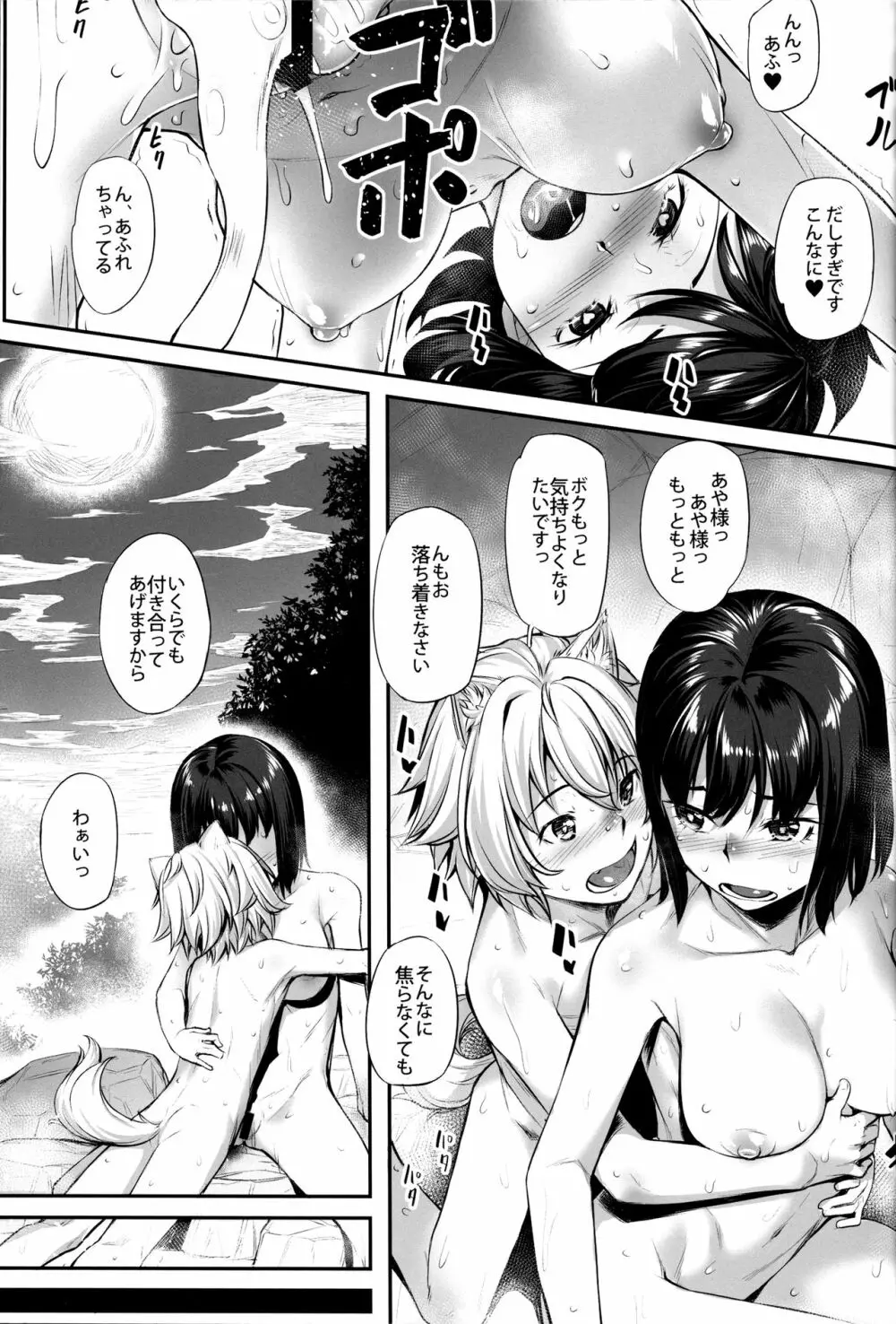 天狗様のきゅうじつ Page.24