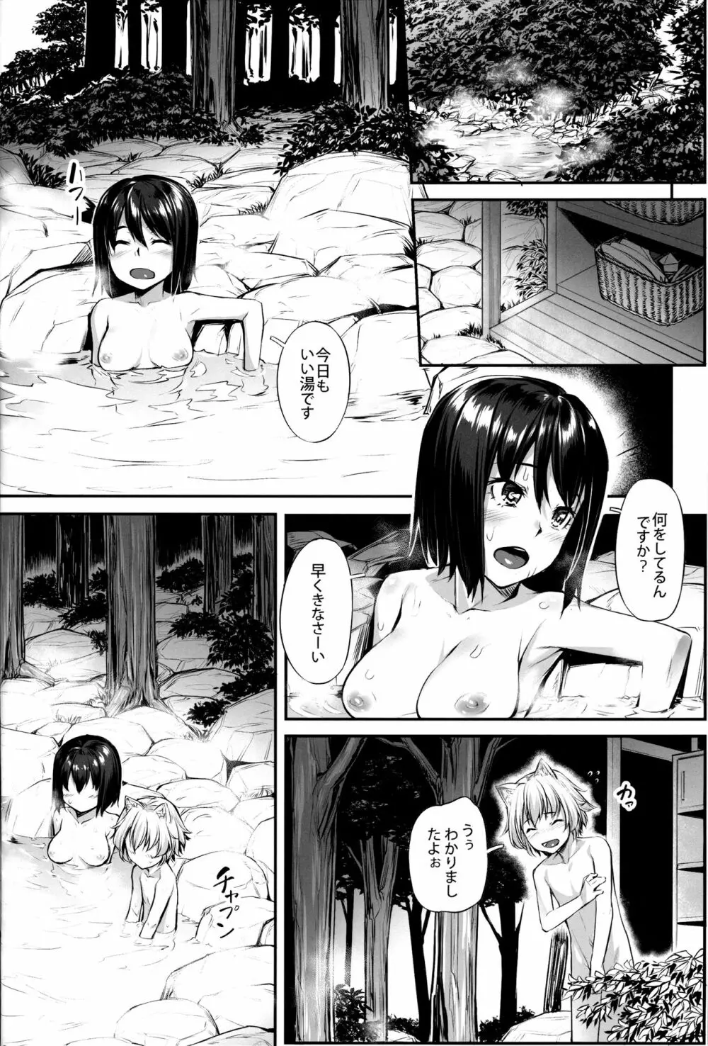 天狗様のきゅうじつ Page.7