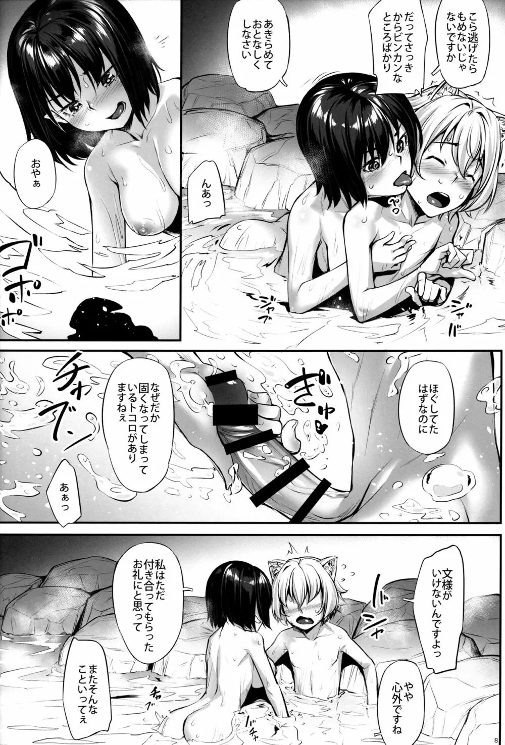 天狗様のきゅうじつ Page.9