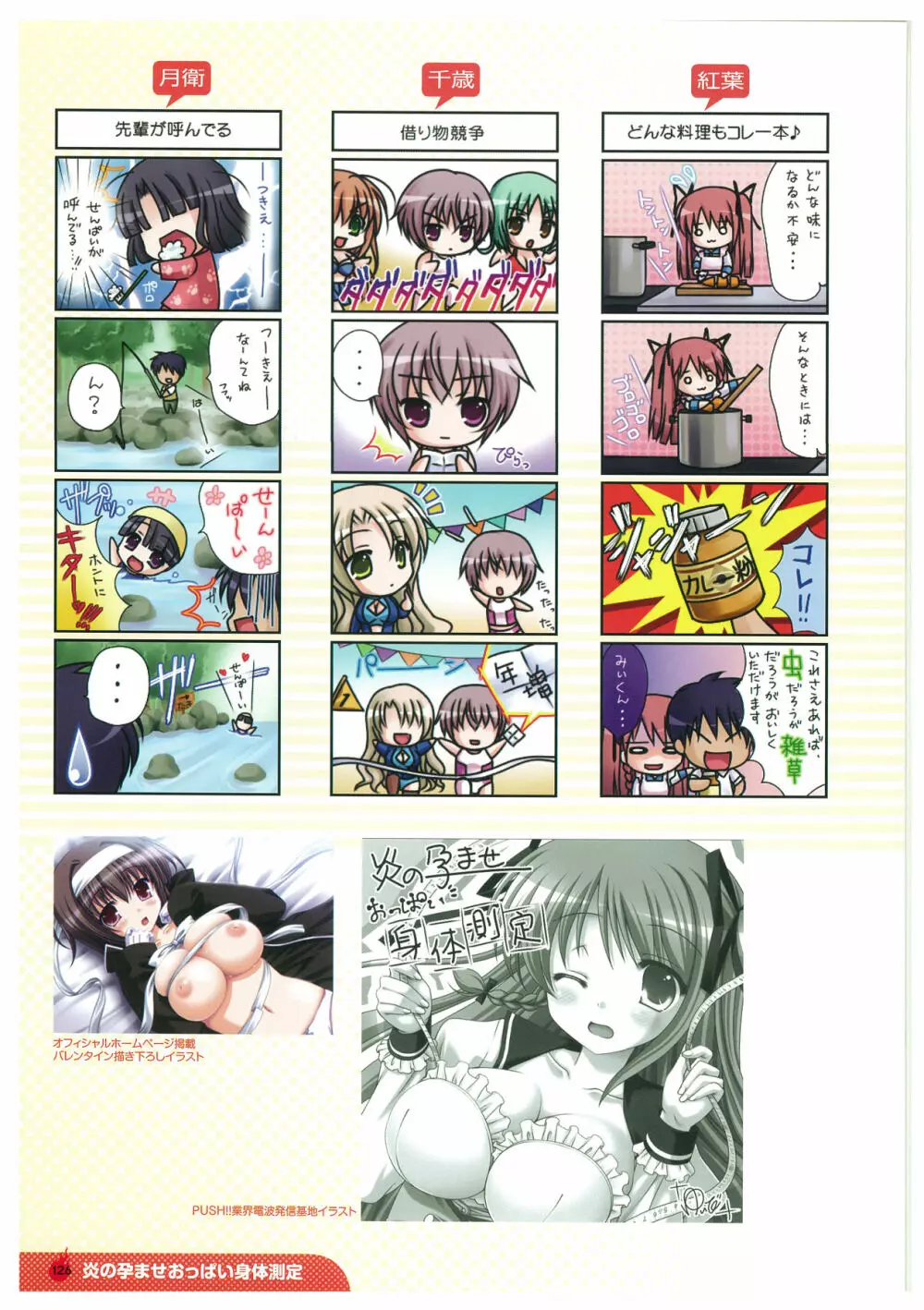 炎孕道 ～炎の孕ませくろにくる 2005-2011～ Page.126