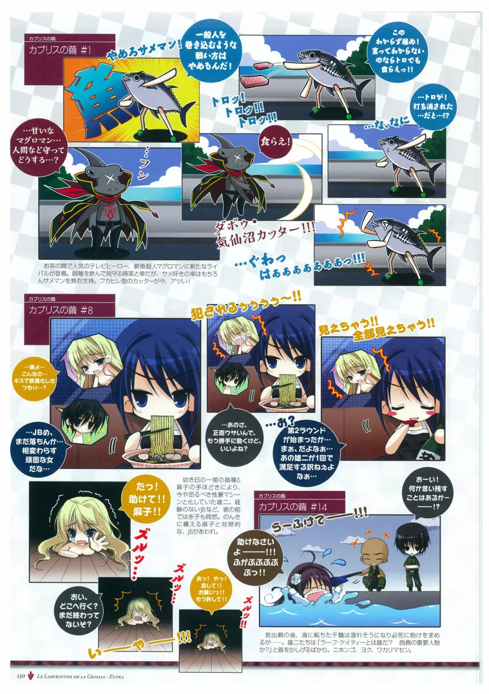 グリザイアの迷宮 ビジュアルファンブック Page.133