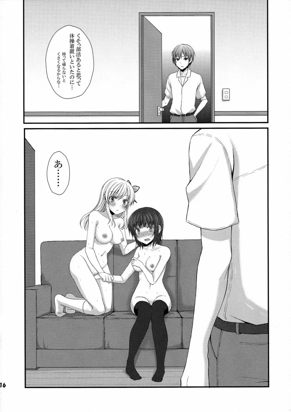 いぢめ返し Page.16