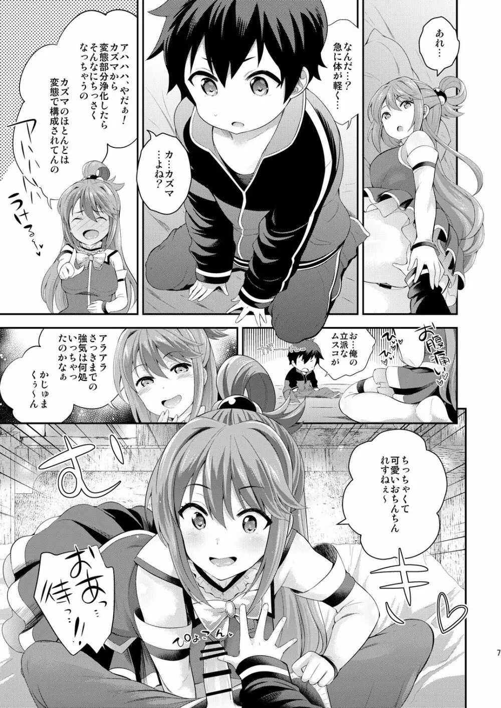 この駄女神にお仕置きを Page.6