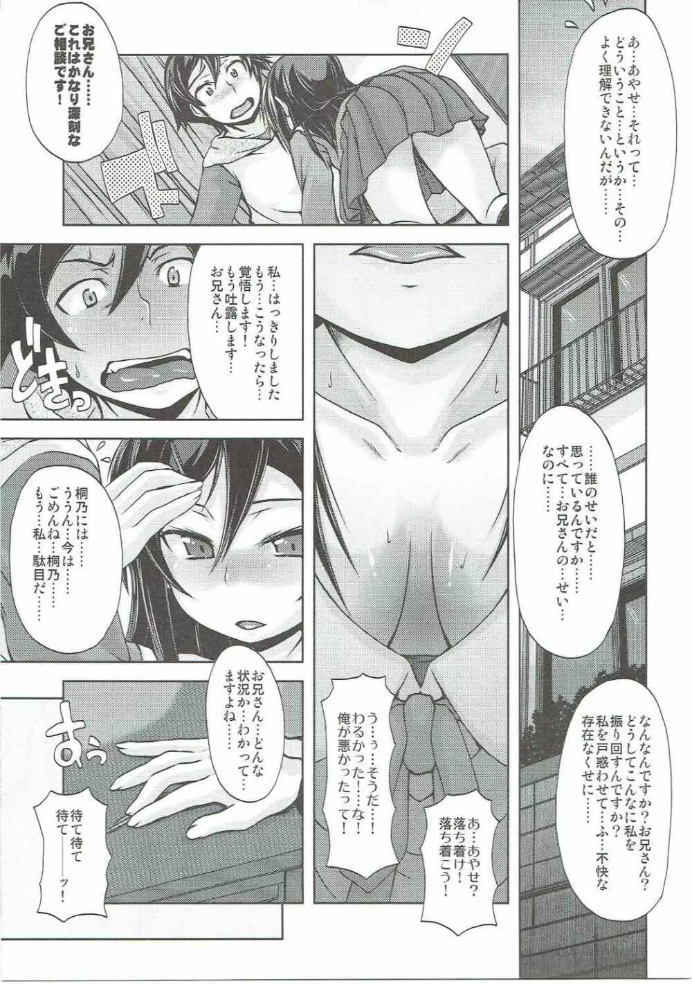 しあわせあやせ Page.10