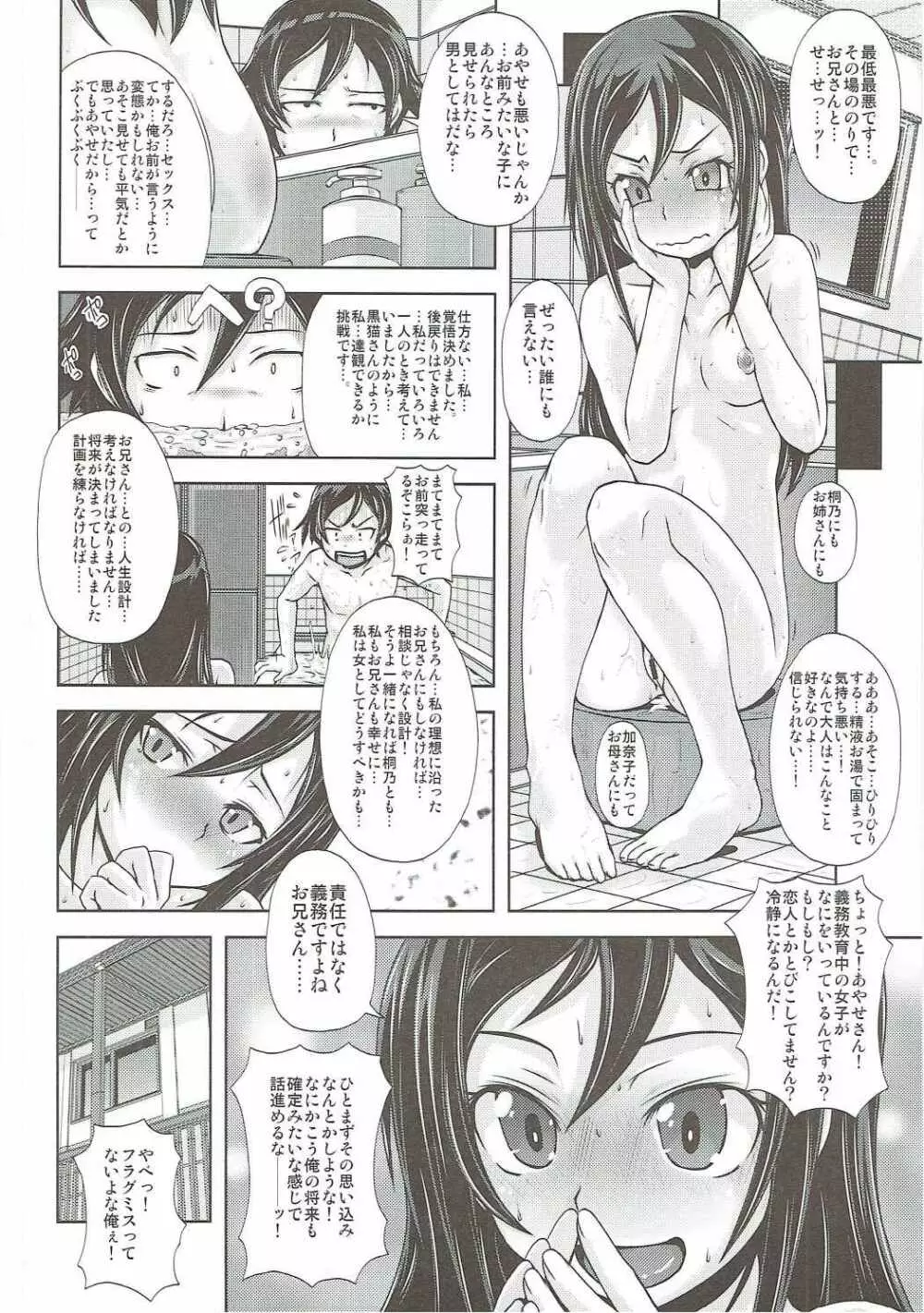 しあわせあやせ Page.21