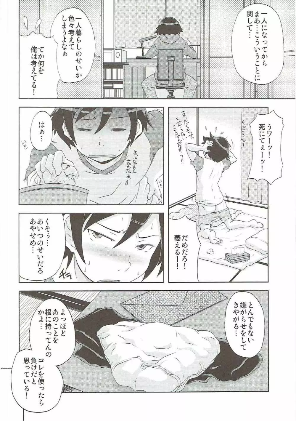 しあわせあやせ Page.27