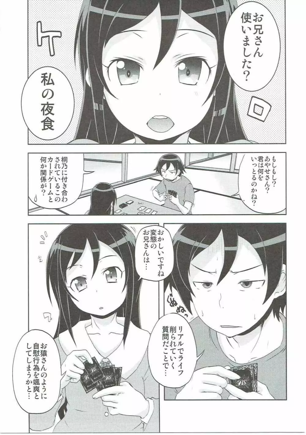 しあわせあやせ Page.28