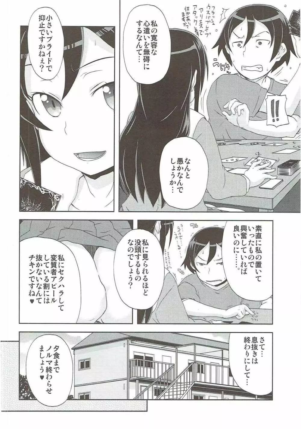 しあわせあやせ Page.29