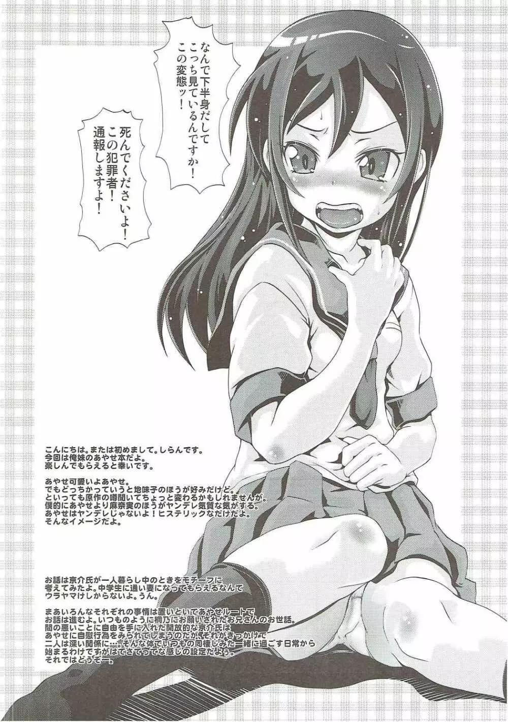 しあわせあやせ Page.3