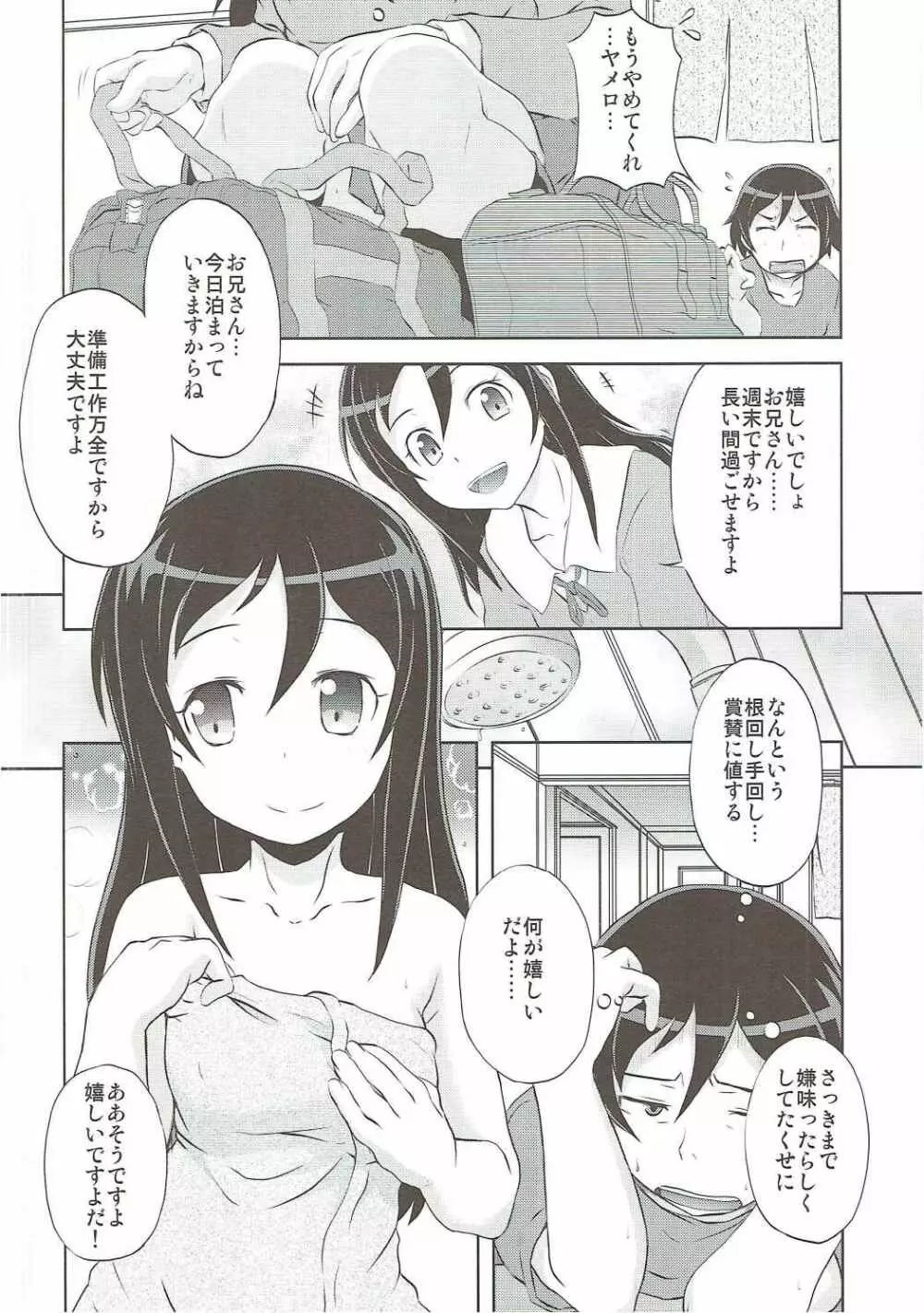しあわせあやせ Page.31