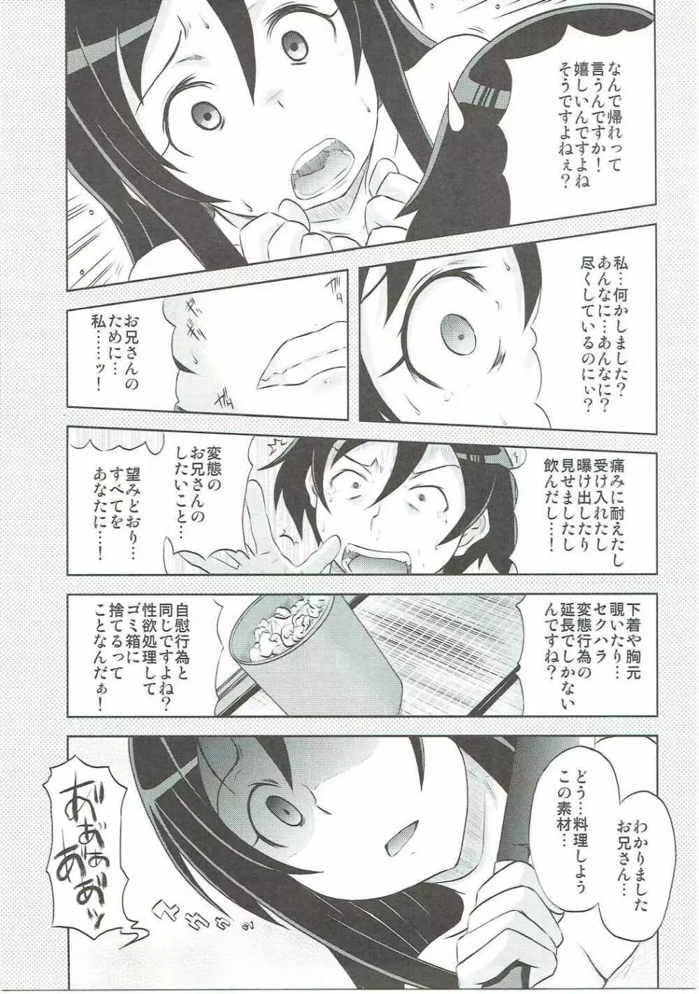 しあわせあやせ Page.32