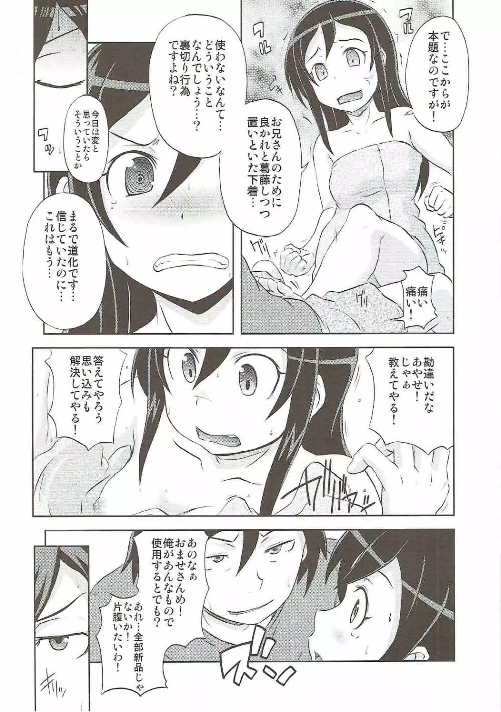 しあわせあやせ Page.35