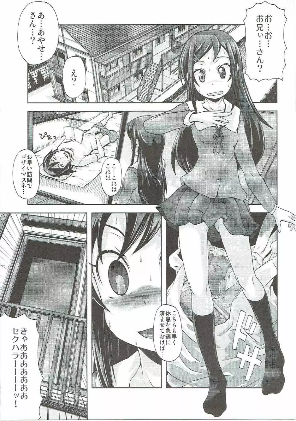 しあわせあやせ Page.4
