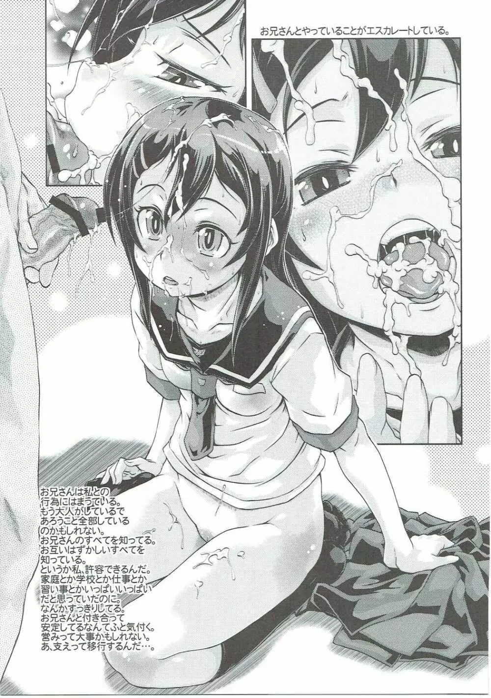 しあわせあやせ Page.46