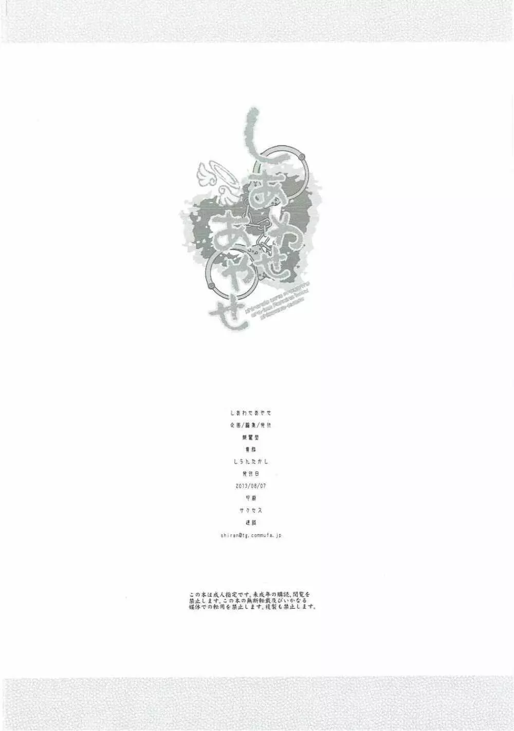 しあわせあやせ Page.49