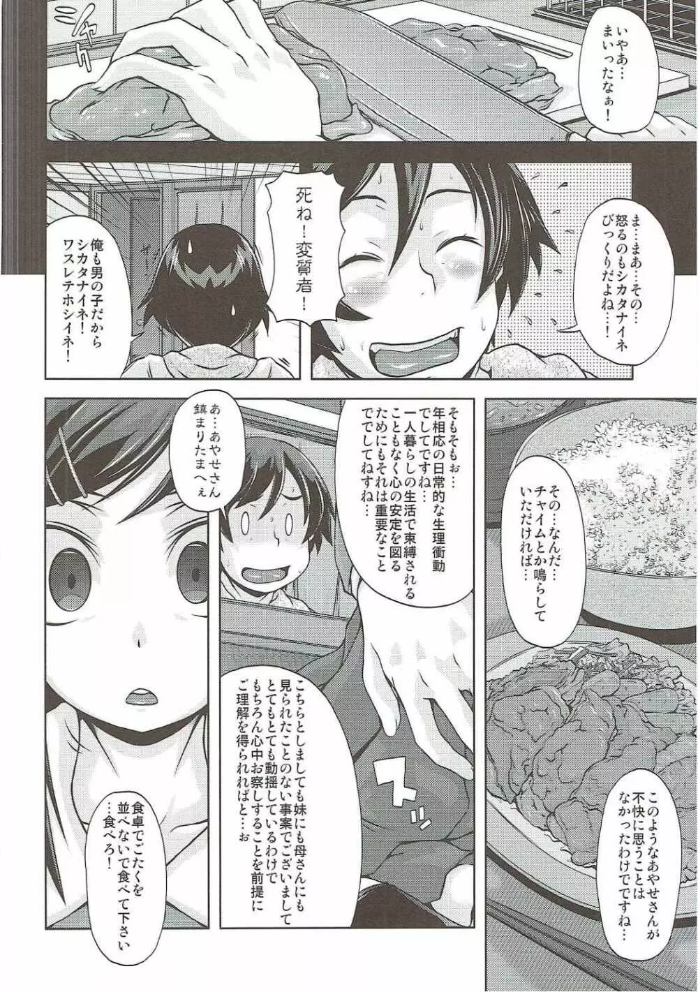 しあわせあやせ Page.5