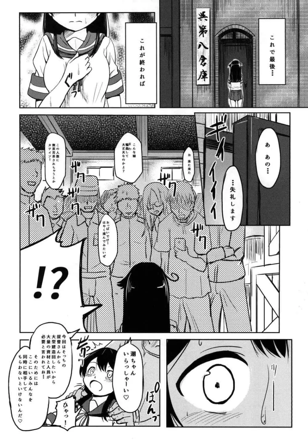 潮売春任務 Page.29