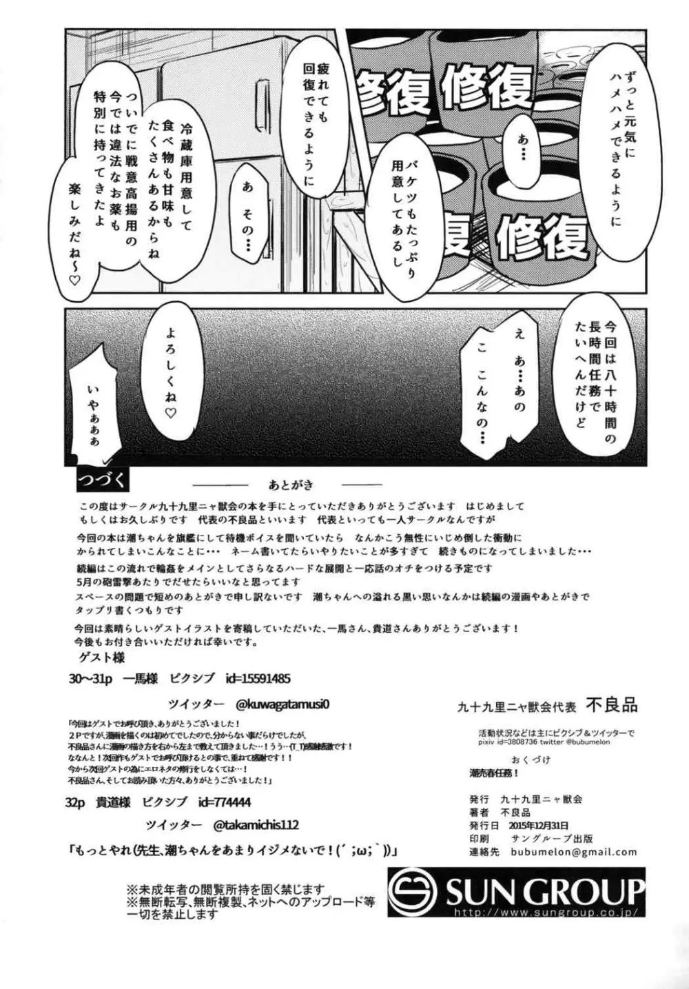潮売春任務 Page.30