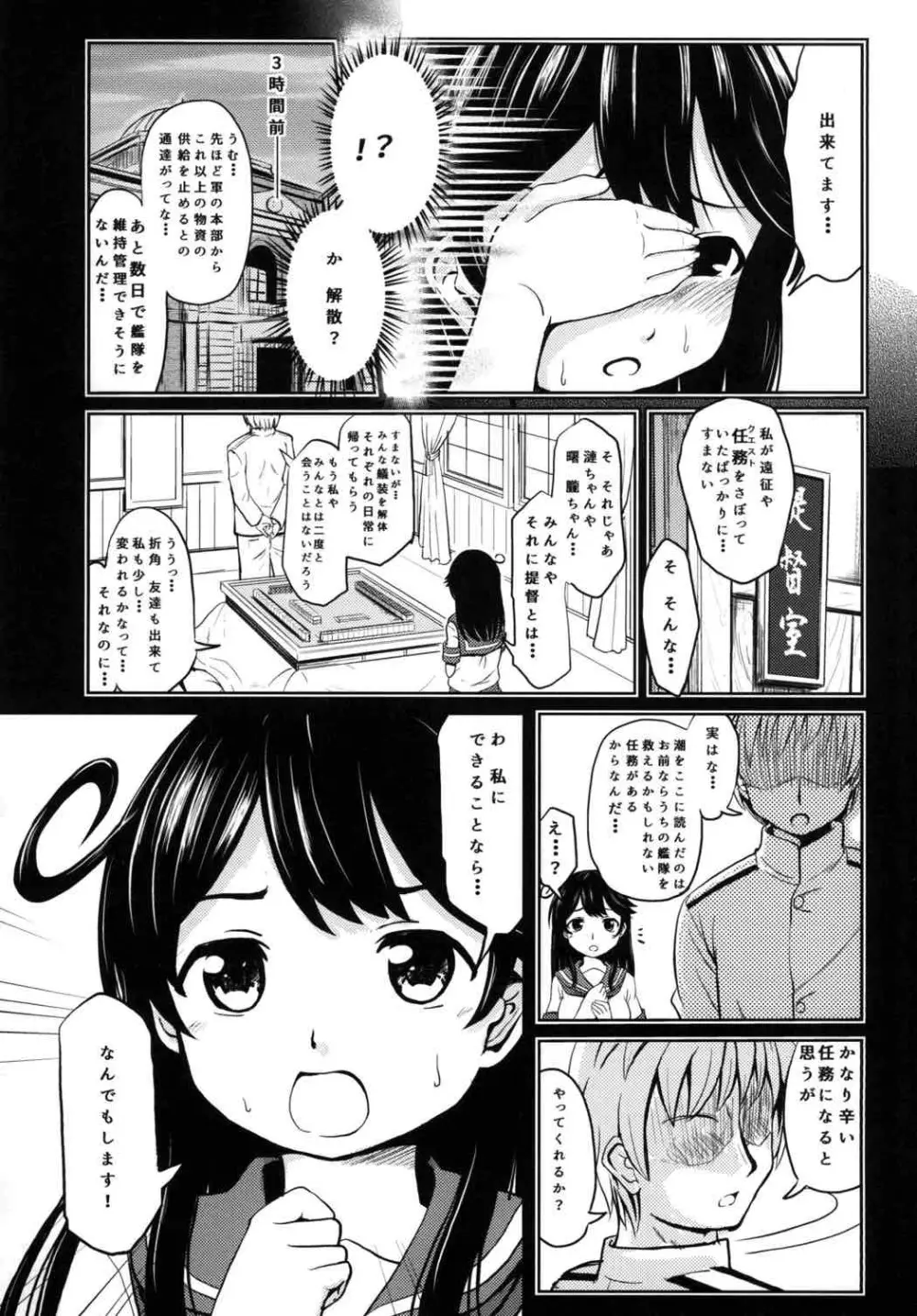 潮売春任務 Page.4
