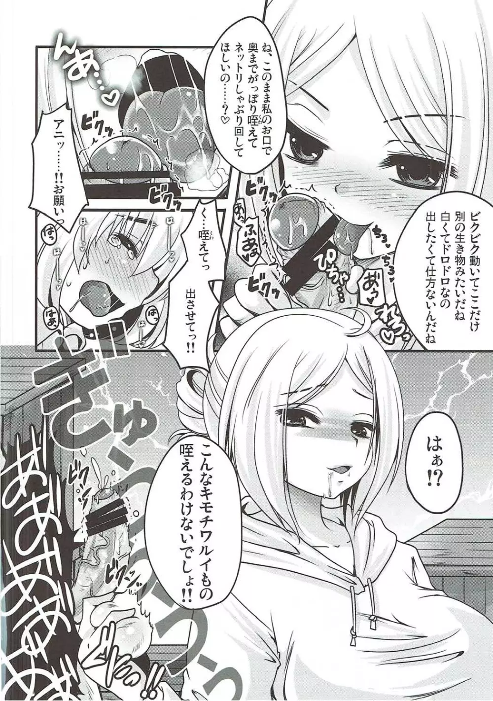 射精管理コントロールプログラム Page.9