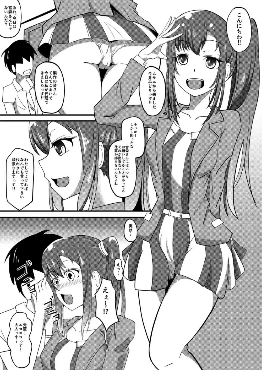 もうちょっとだからディーゼルさん! Page.4