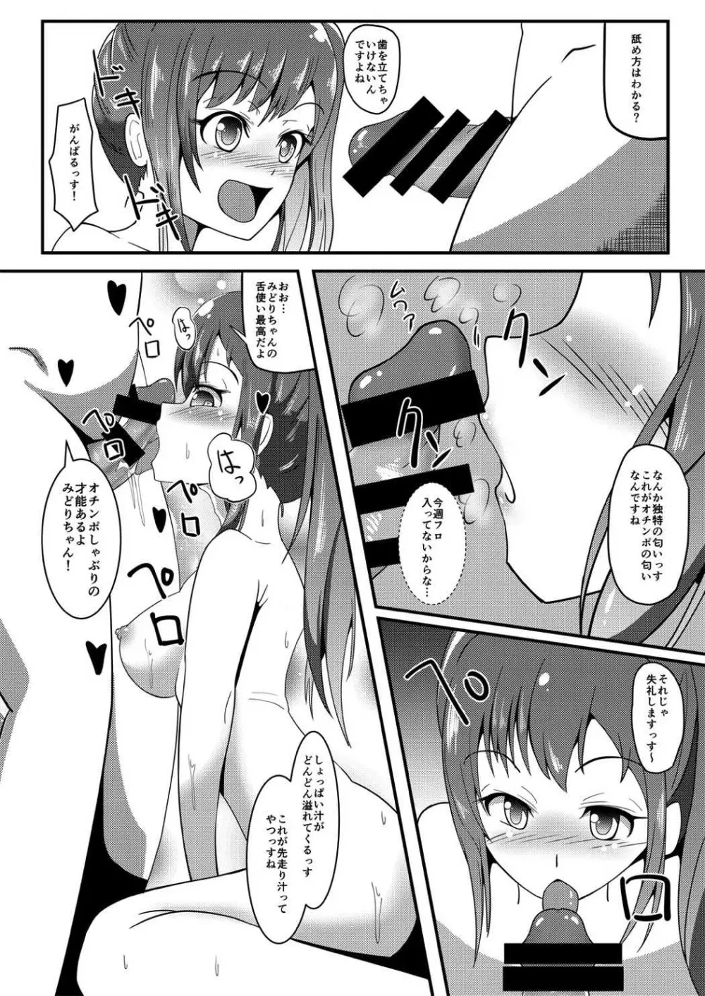 もうちょっとだからディーゼルさん! Page.7