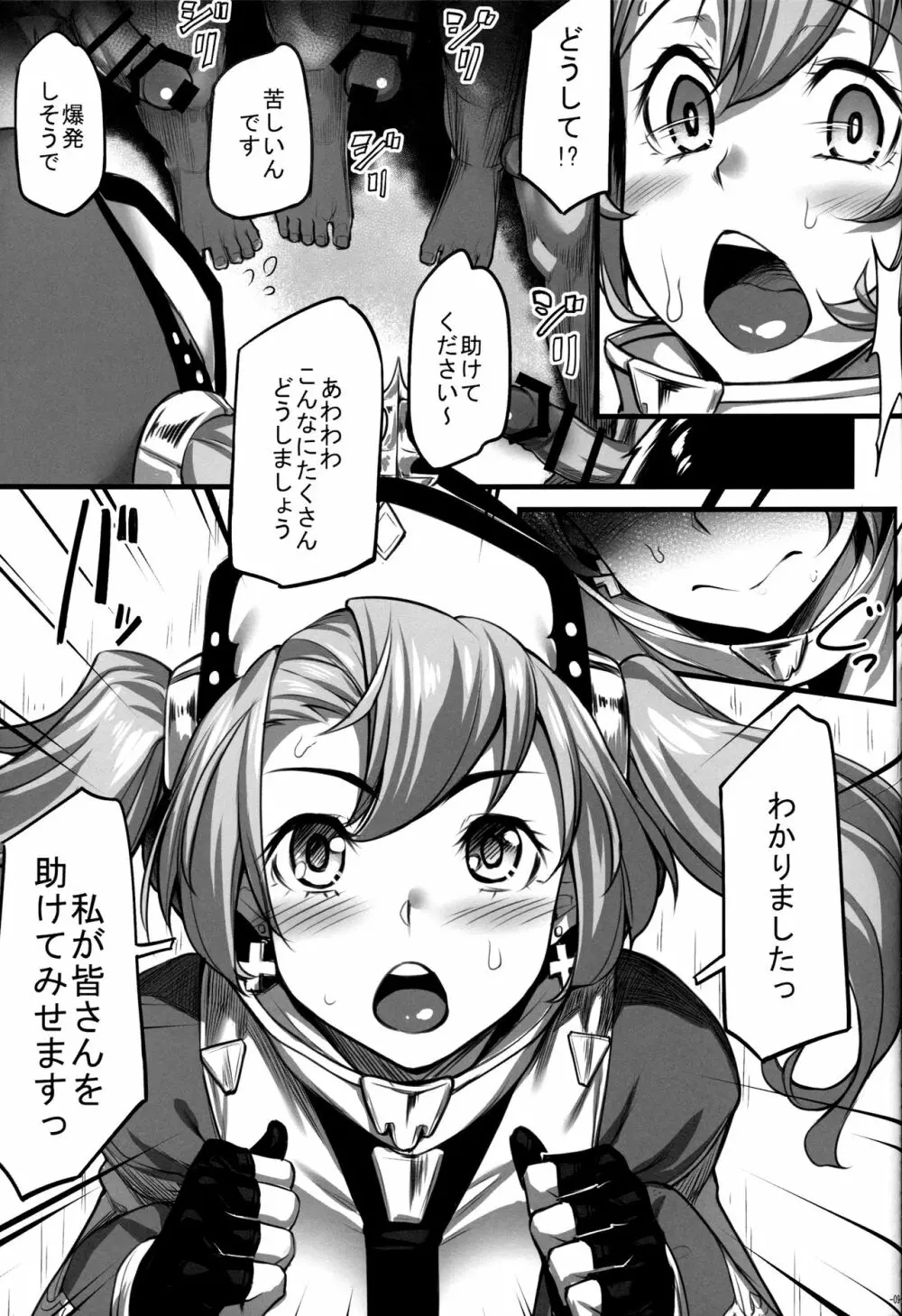 ソフィア癒します! Page.10