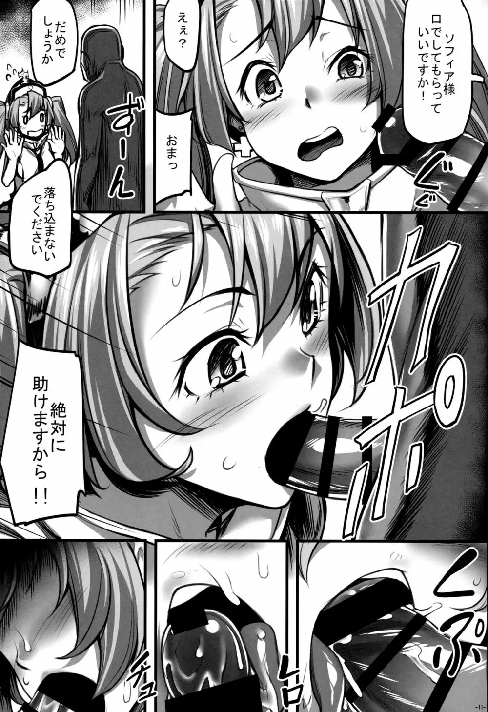 ソフィア癒します! Page.12