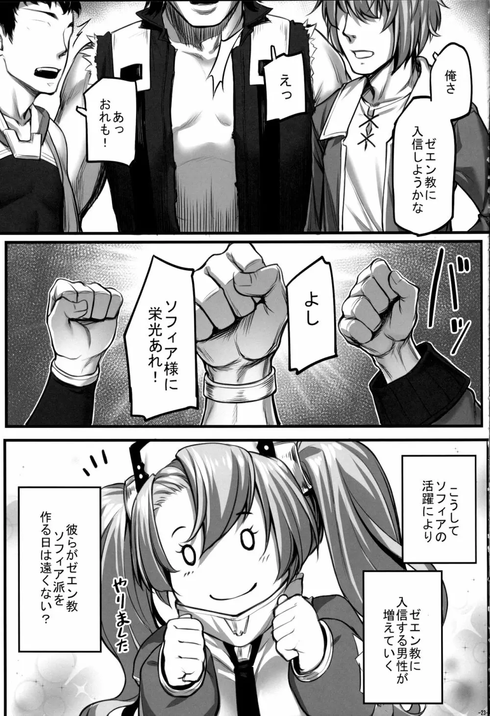 ソフィア癒します! Page.24