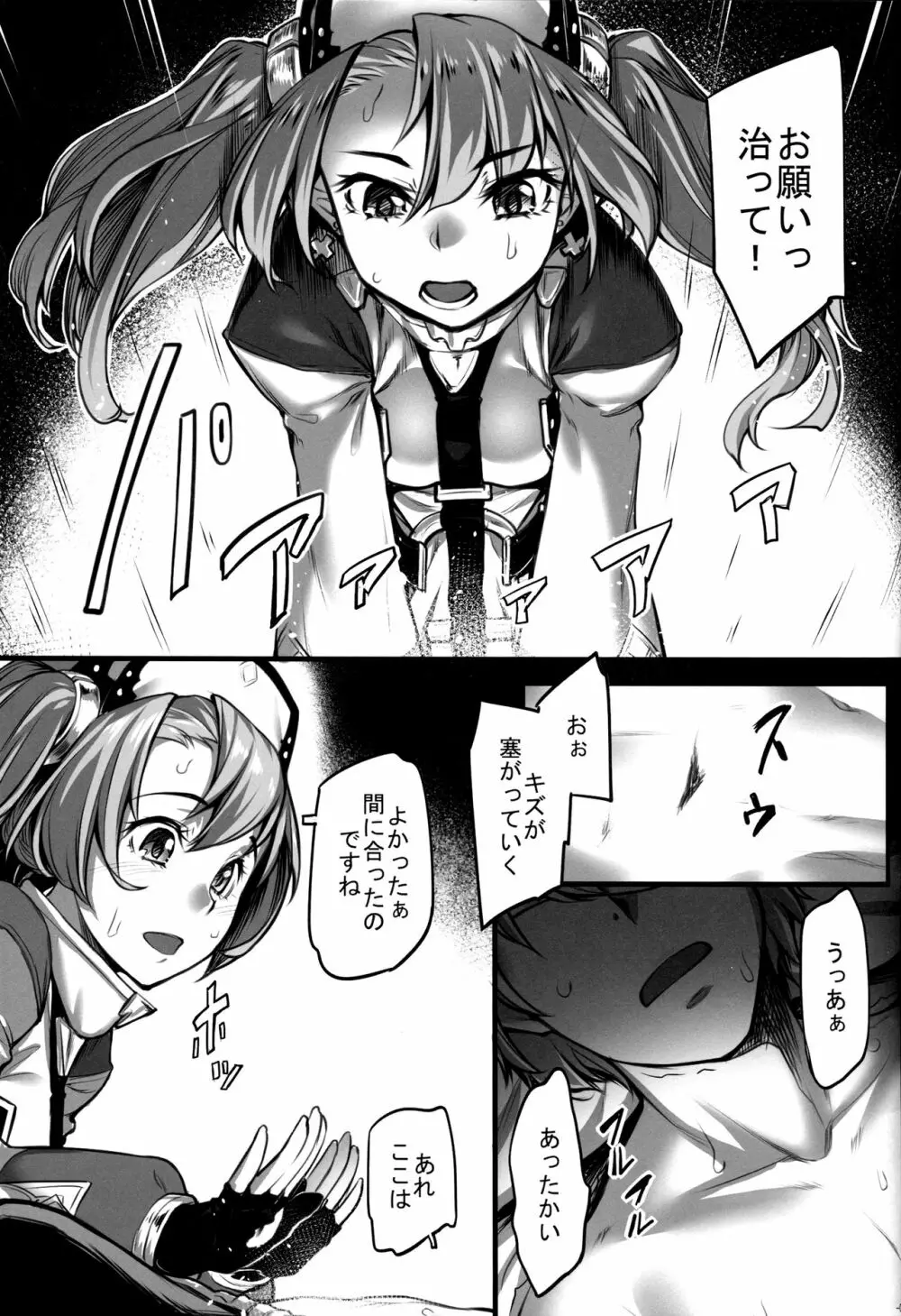 ソフィア癒します! Page.6