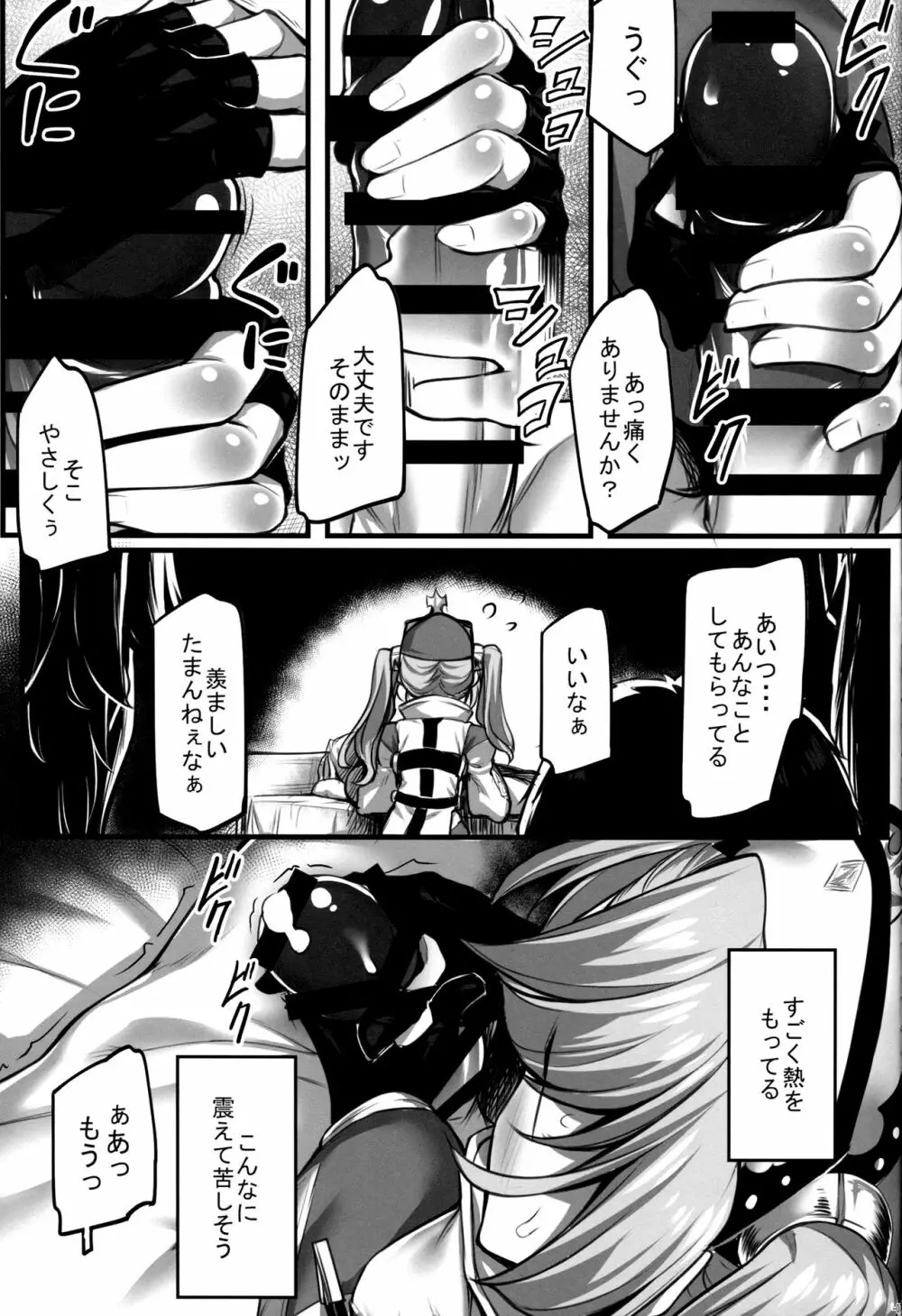 ソフィア癒します! Page.8