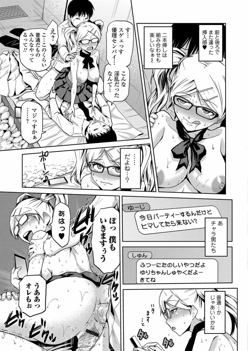 JKをおしえて Page.16