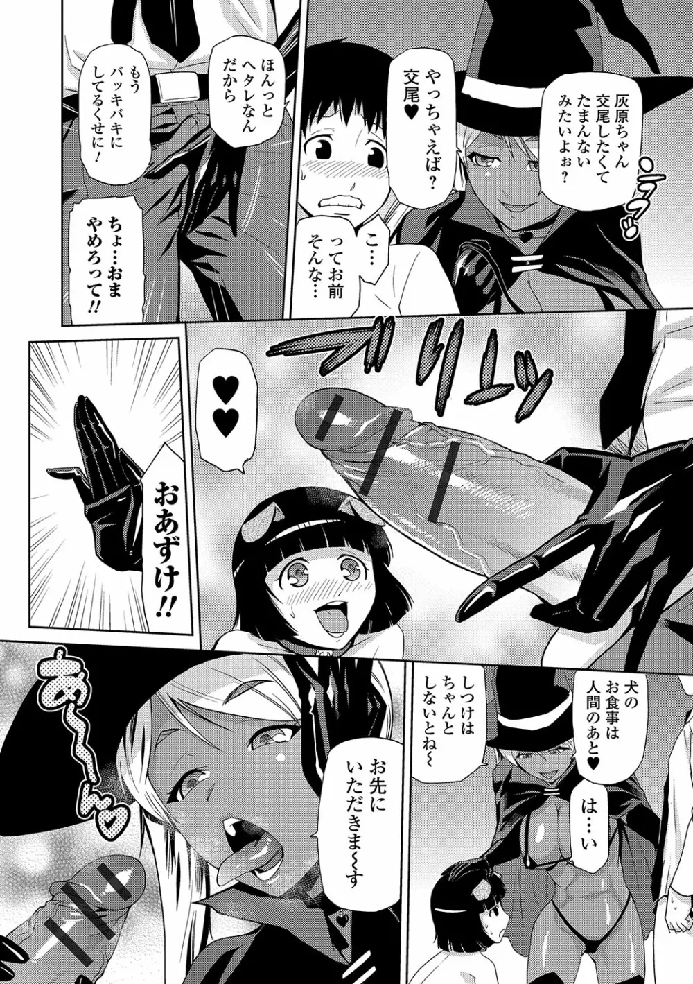 JKをおしえて Page.49