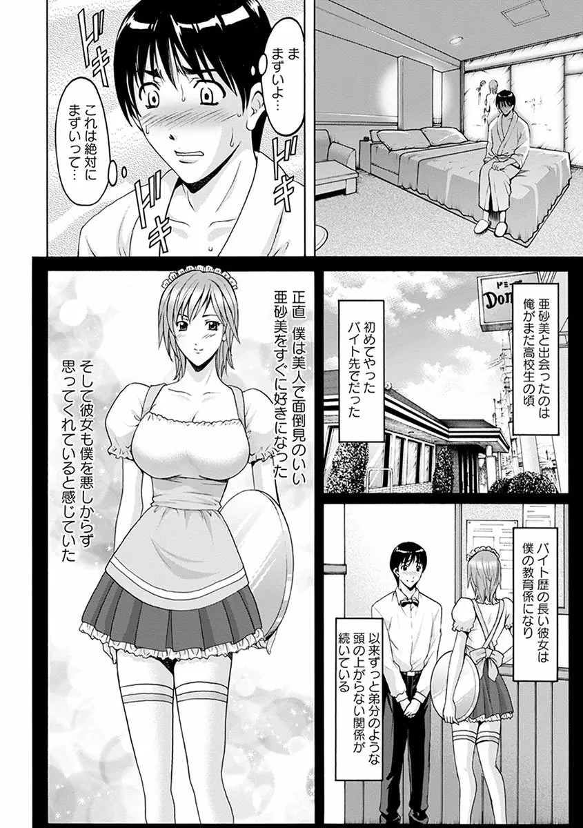 エンジェルクラブMEGA Vol.2 Page.236