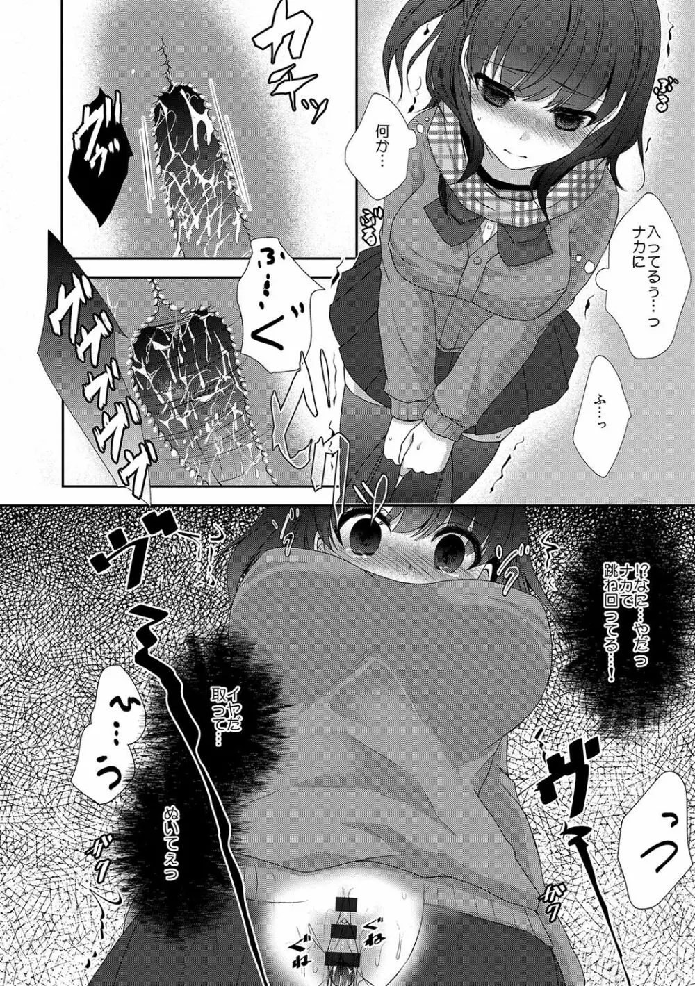 放課後の秘めゴト Page.11