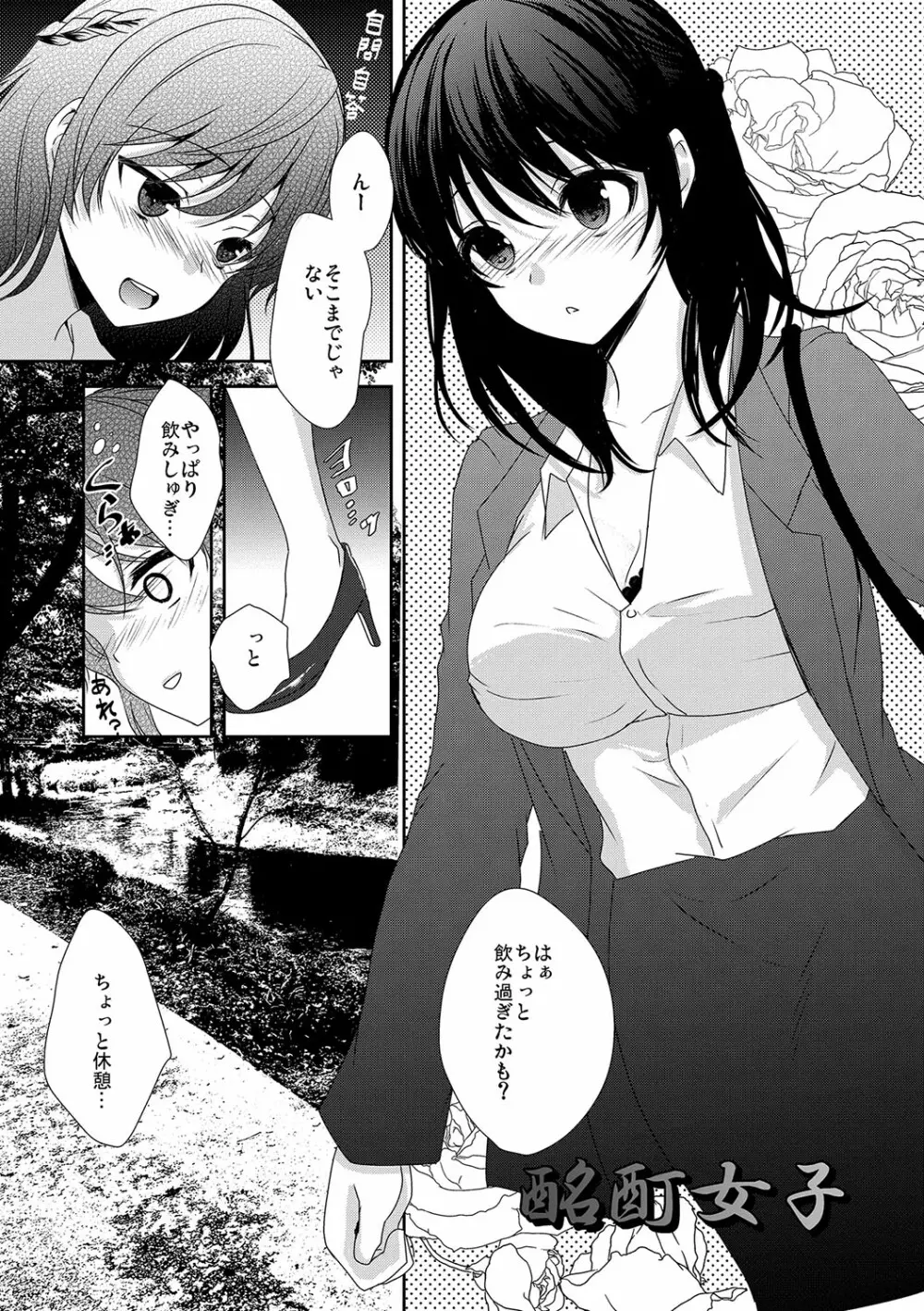 放課後の秘めゴト Page.110