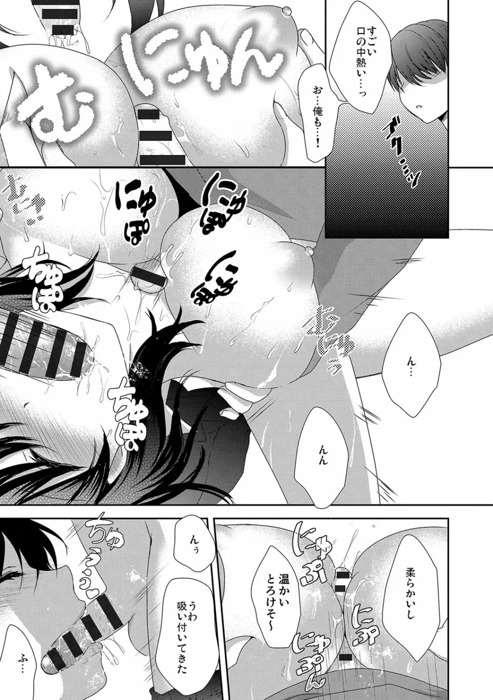 放課後の秘めゴト Page.118