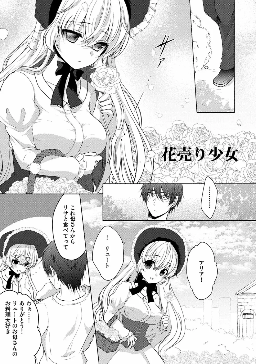 放課後の秘めゴト Page.126