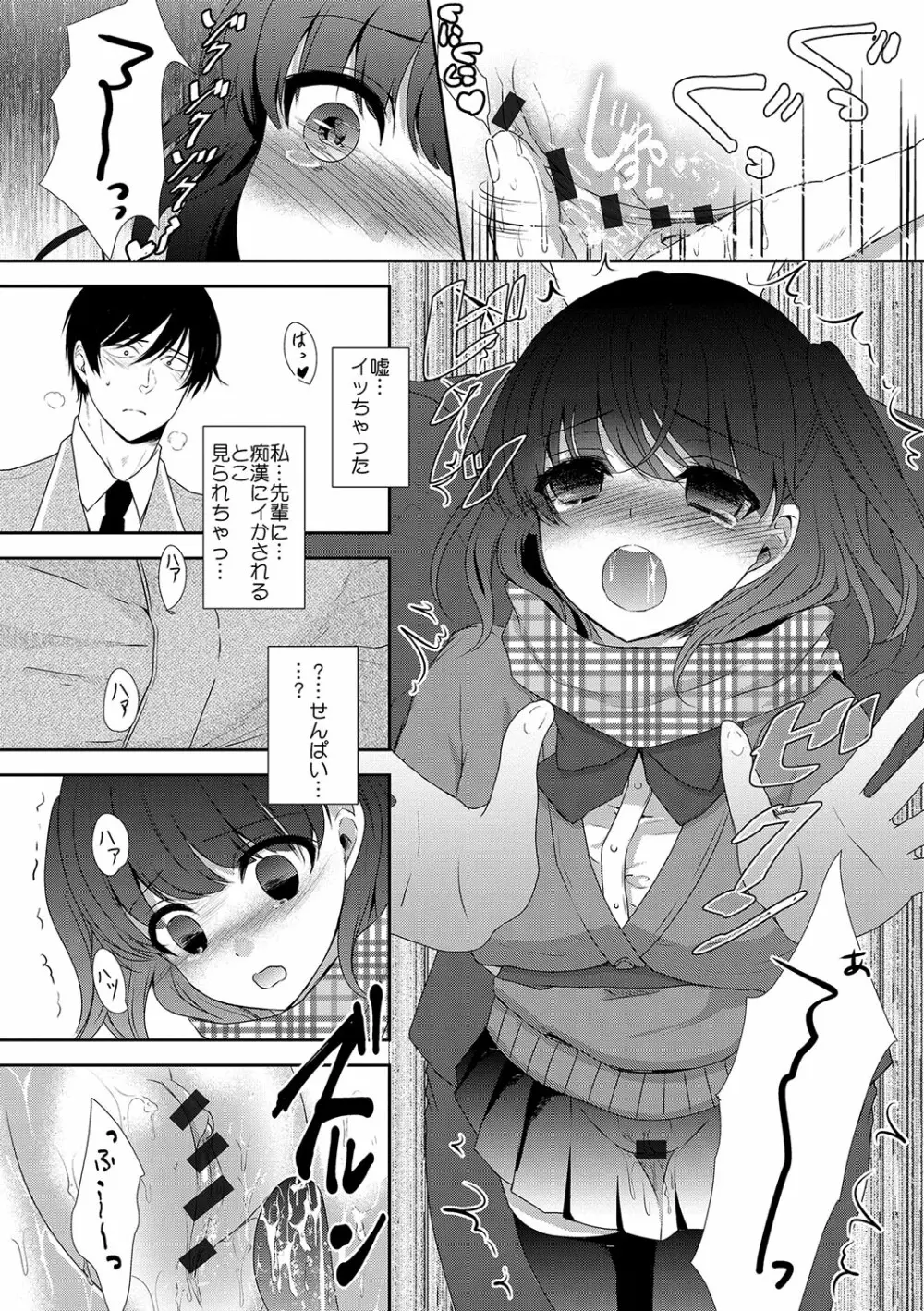 放課後の秘めゴト Page.13